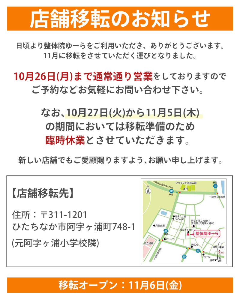 移転・休業のお知らせ