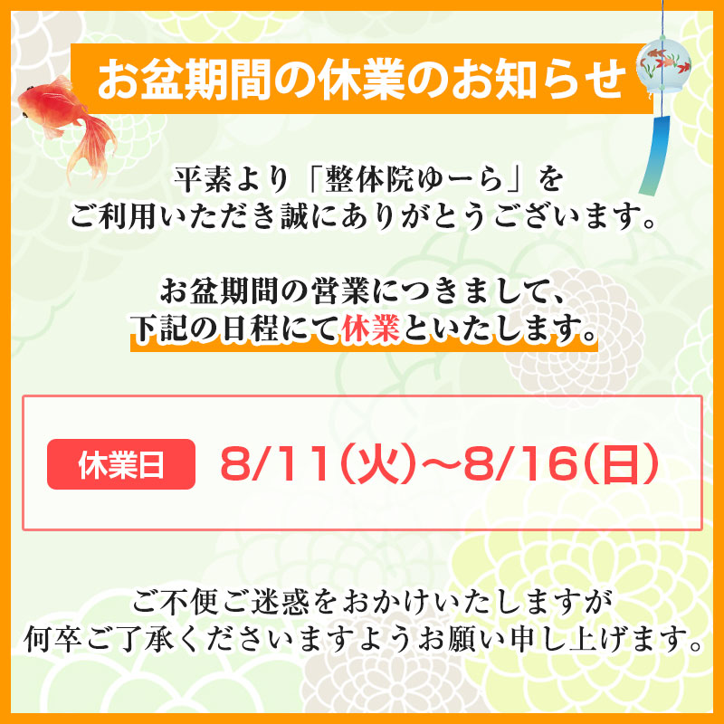 お盆休業のお知らせ